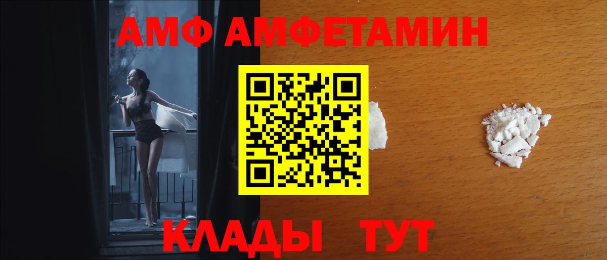 АМФ 97%  Amphetamine  Железноводск  Вход с VPN  Amphetamine 