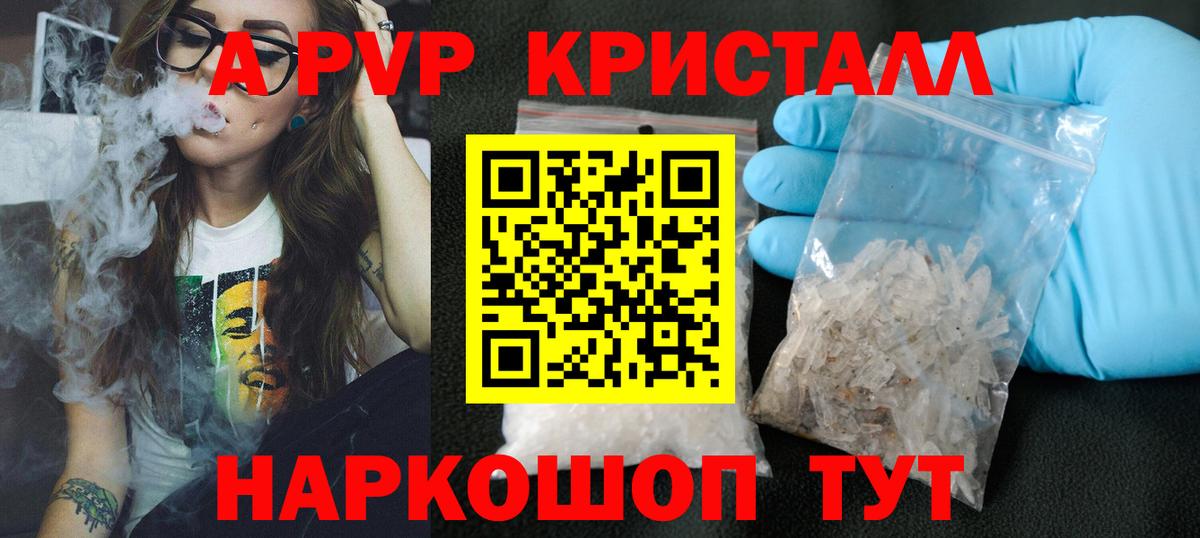 Alfa_PVP Crystall Железноводск