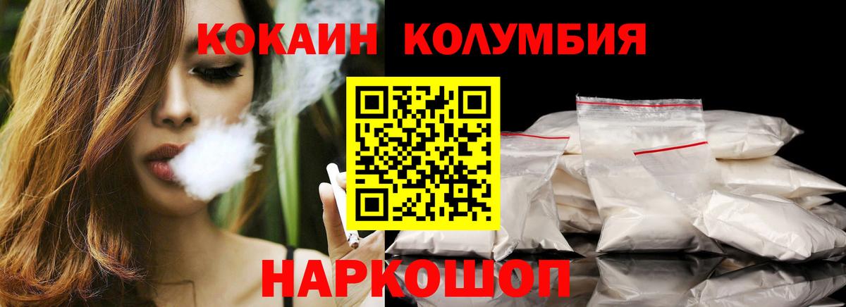 COCAIN 97%  КОКАИН Эквадор  Железноводск  Вход с VPN 