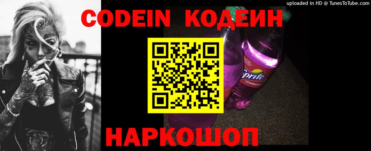 Кодеиновый сироп Lean напиток Lean (лин)  Кодеиновый сироп Lean напиток Lean (лин)  Железноводск  Вход с VPN 