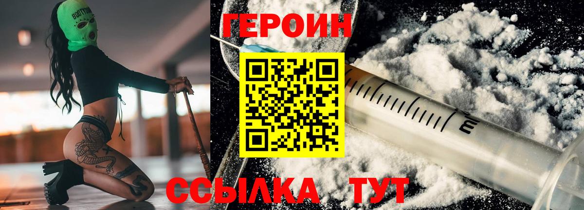 Героин Афган  Вход с VPN  Железноводск 