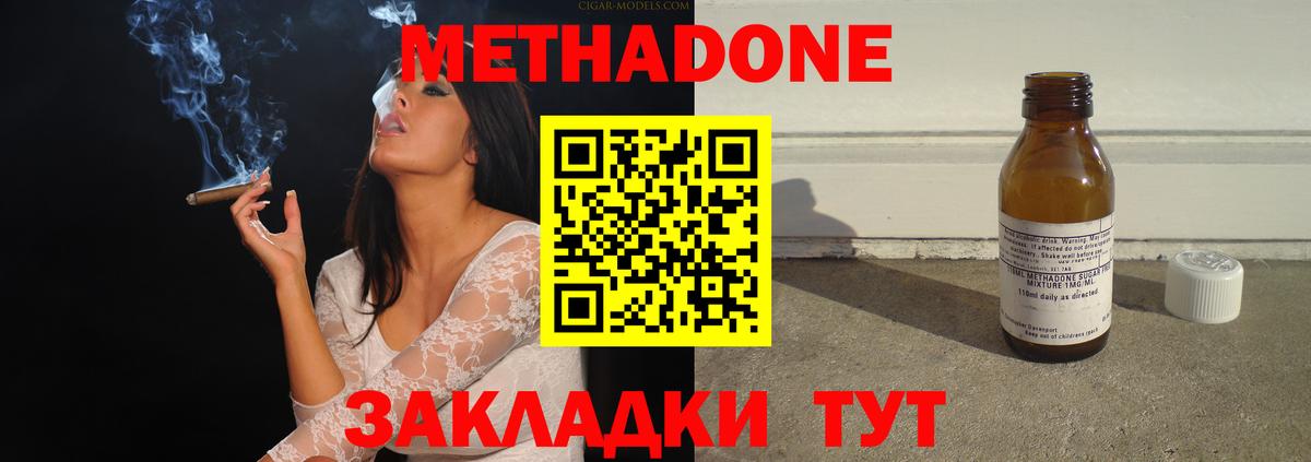 Метадон мёд  МЕТАДОН белоснежный  Вход с VPN  Железноводск 