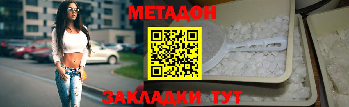 МЕТАДОН белоснежный Железноводск