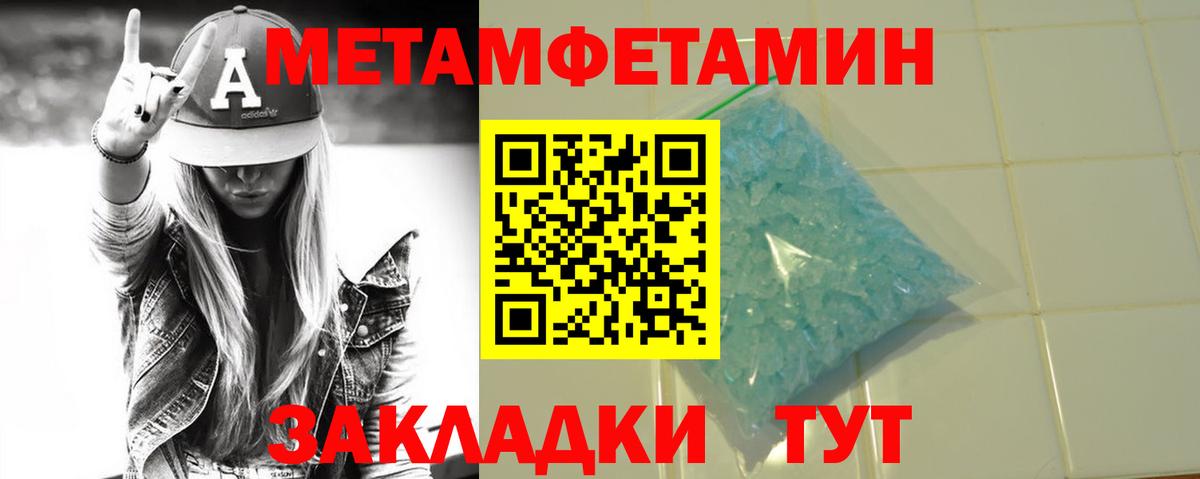 Метамфетамин пудра  Вход с VPN  Железноводск 