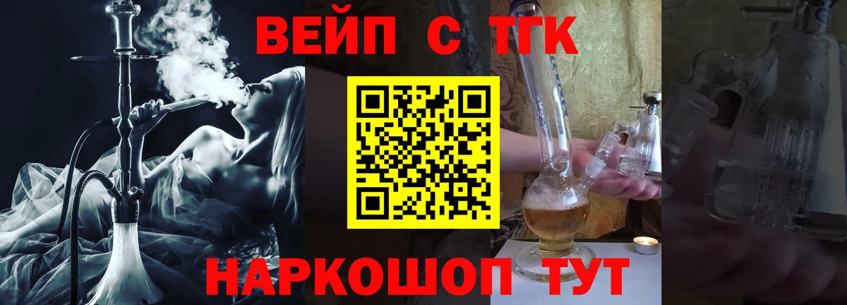Железноводск  Дистиллят ТГК жижа  Вход с VPN 